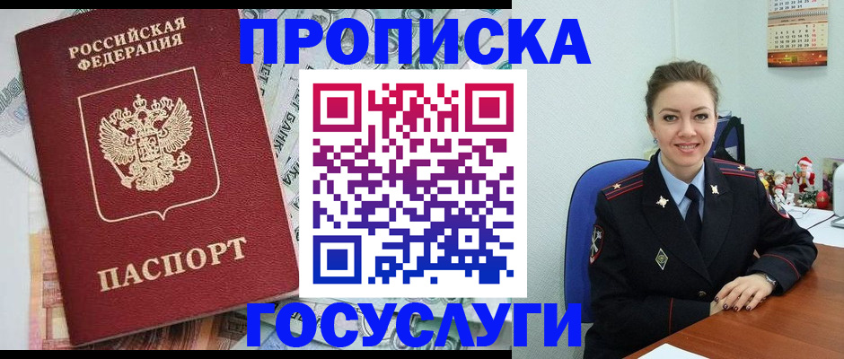 временная прописка в Стрежевом