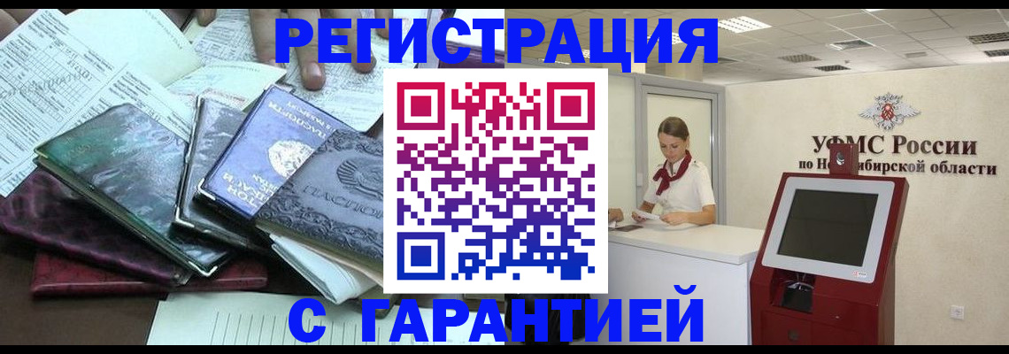купить прописку в Стрежевом